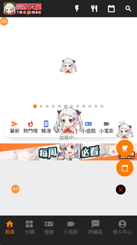 禁漫天堂app界面：漫画详情与选集