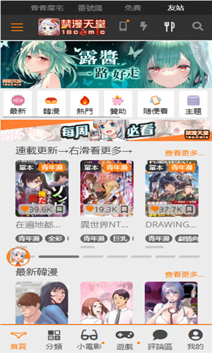 禁漫天堂官方版界面截图四