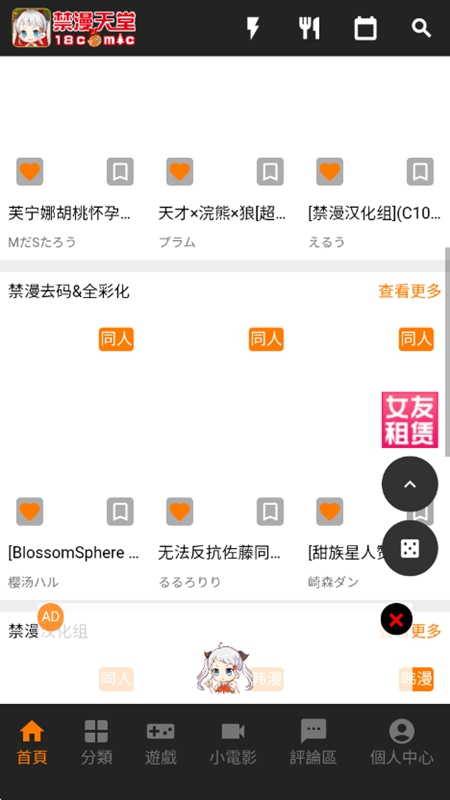 禁漫天堂官网界面截图一