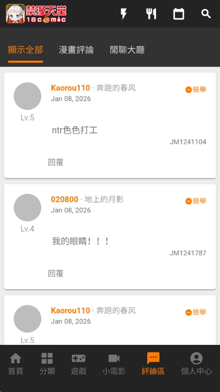 禁漫天堂官方界面截图二